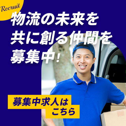 採用情報　募集中求人はこちら