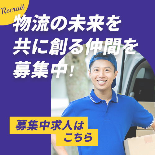 採用情報　募集中求人はこちら